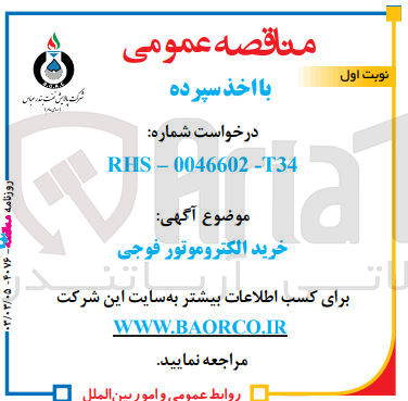 تصویر کوچک آگهی خرید الکتروموتور فوجی 