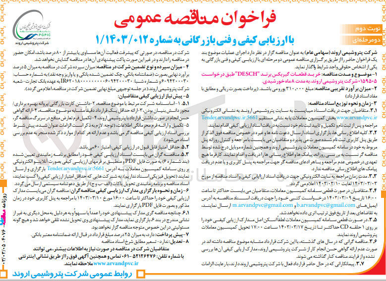تصویر کوچک آگهی خرید قطعات گیربکس برند desch 