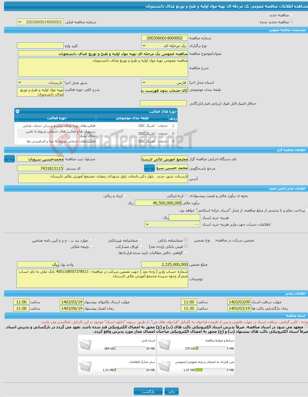 تصویر کوچک آگهی مناقصه عمومی یک مرحله ای تهیه مواد اولیه و طبخ و توزیع غذای دانشجویان