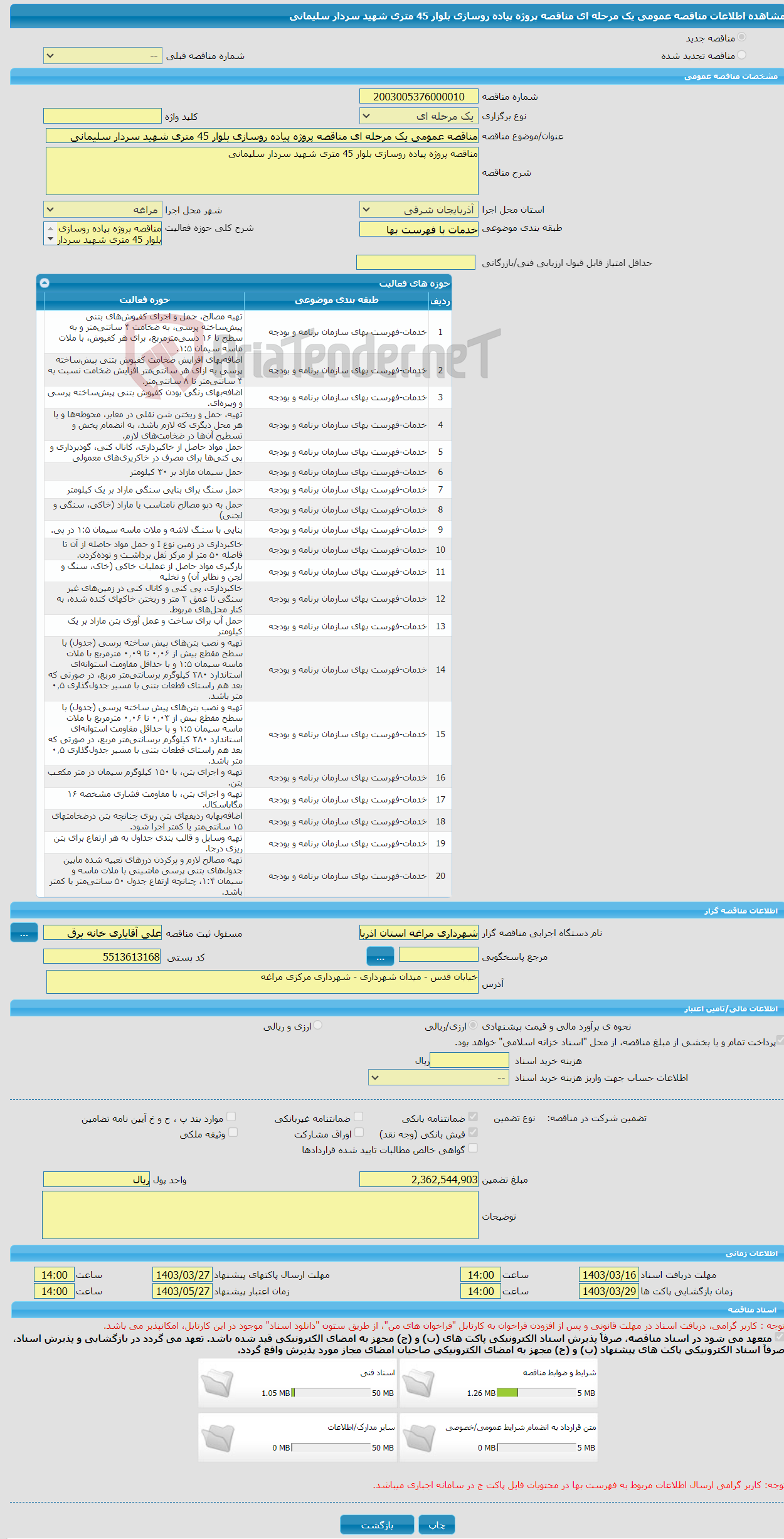 تصویر کوچک آگهی مناقصه عمومی یک مرحله ای مناقصه پروژه پیاده روسازی بلوار 45 متری شهید سردار سلیمانی 