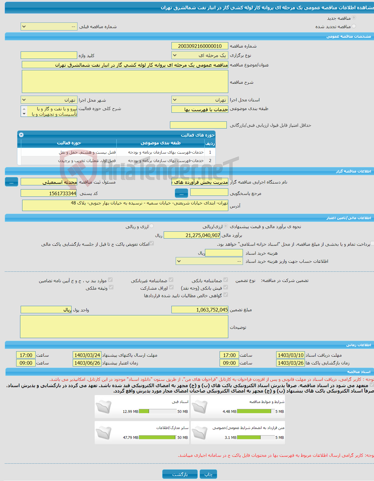 تصویر کوچک آگهی مناقصه عمومی یک مرحله ای پروانه کار لوله کشی گاز در انبار نفت شمالشرق تهران