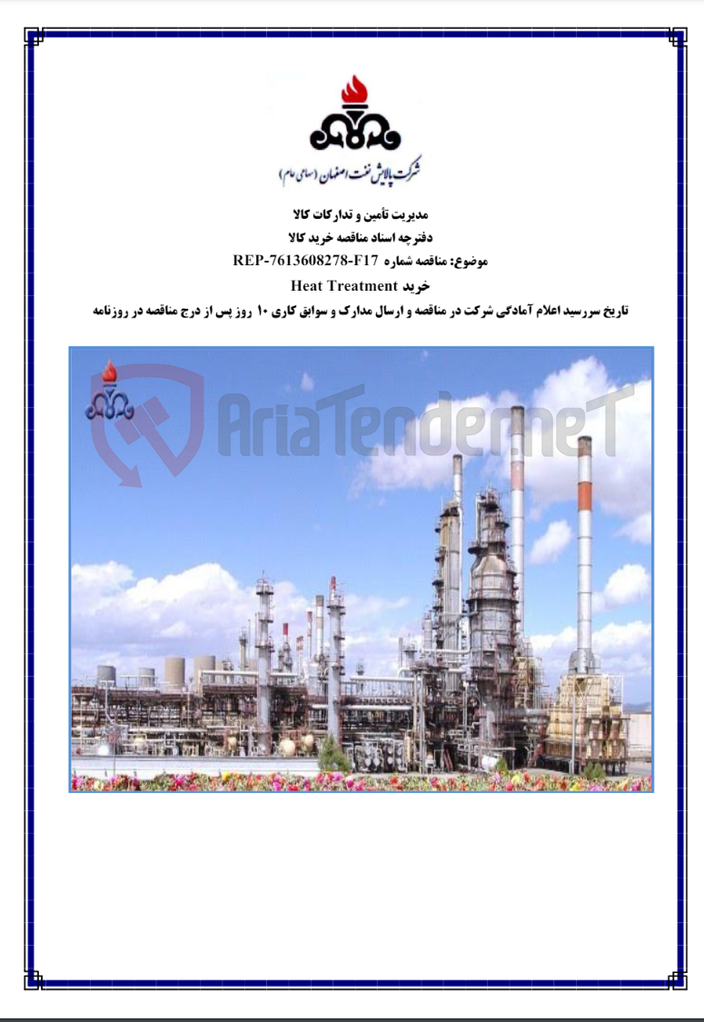 تصویر کوچک آگهی خرید Heat Treatment