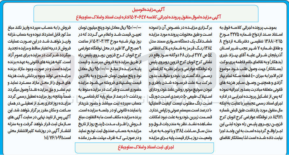 تصویر کوچک آگهی کلاسه 140200647 : فروش یک دستگاه سواری سمند