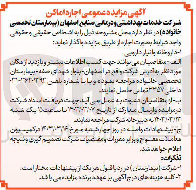 تصویر کوچک آگهی اجاره داروخانه و انبار دارویی