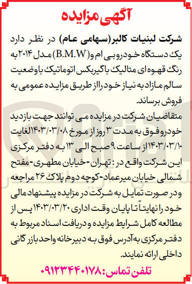 تصویر کوچک آگهی فروش یک دستگاه خودرو بی ام و 
