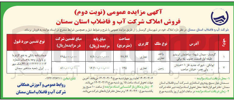 تصویر کوچک آگهی فروش املاک خود در دوردیف با کاربری تجاری و زمین 