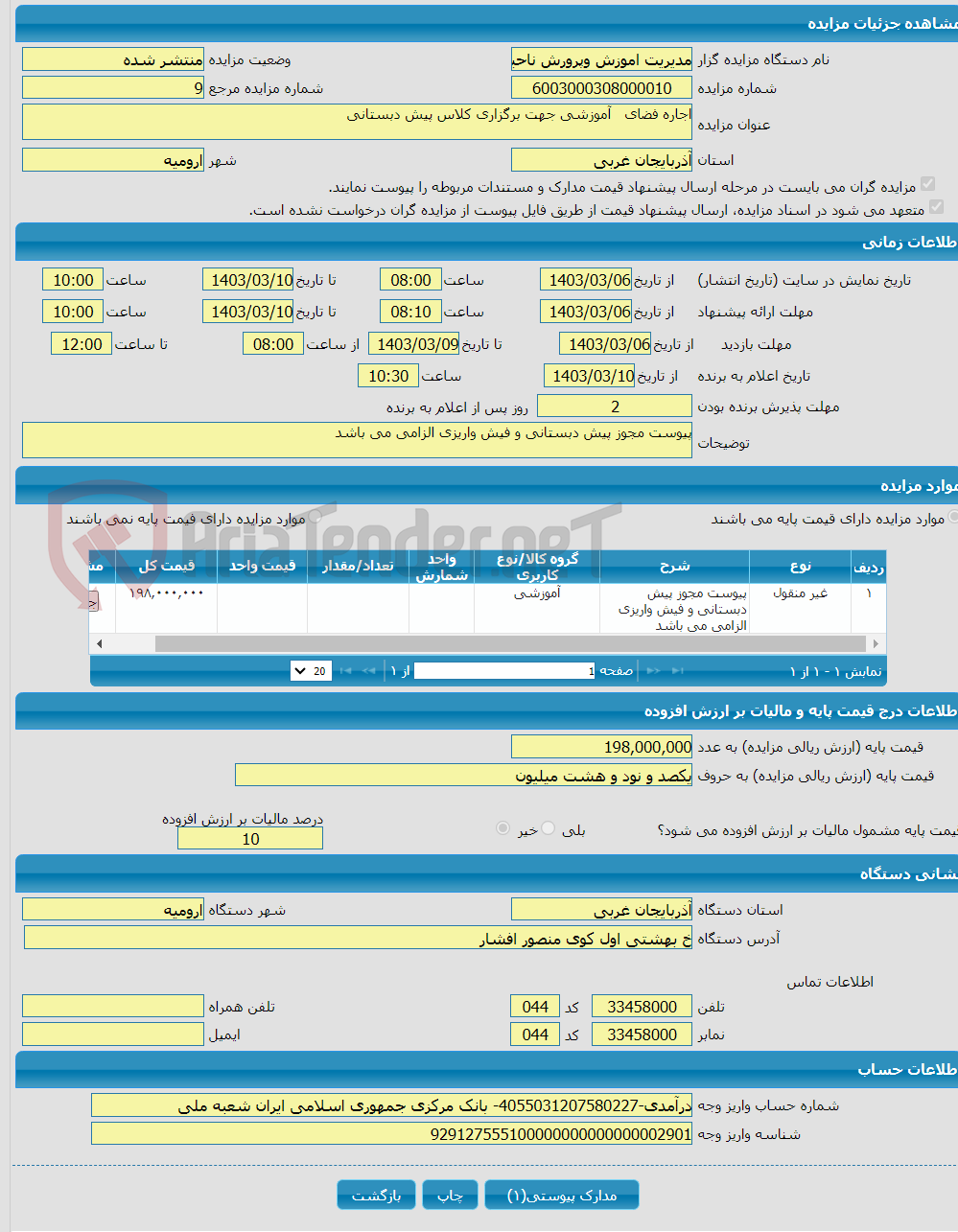 تصویر کوچک آگهی اجاره فضای آموزشی جهت برگزاری کلاس پیش دبستانی 