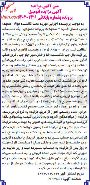 تصویر کوچک آگهی پرونده بایگانی :140201411
فروش یک دستگاه خودرو سواری سمند 