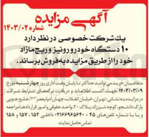 تصویر کوچک آگهی فروش 10 دستگاه خودرو رونیزو ریچ مازاد 