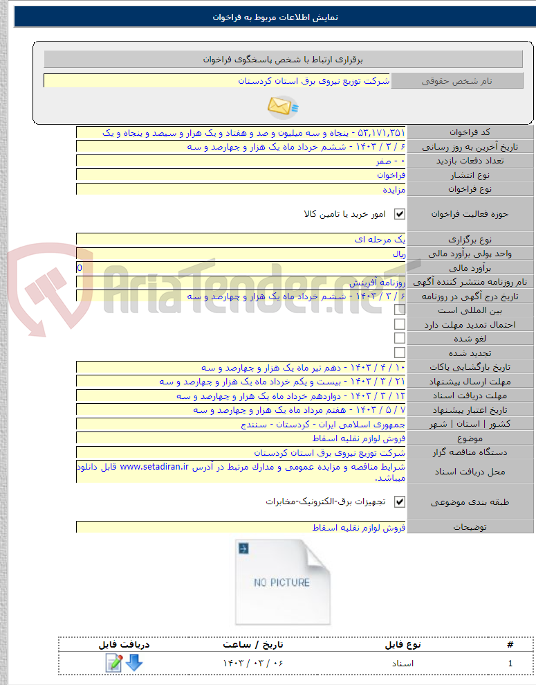 تصویر کوچک آگهی فروش لوازم نقلیه اسقاط