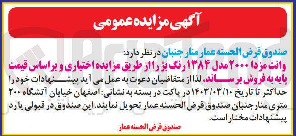 تصویر کوچک آگهی فروش وانت مزدا ۲۰۰۰ مدل ۱۳۸۴ رنگ بژ 