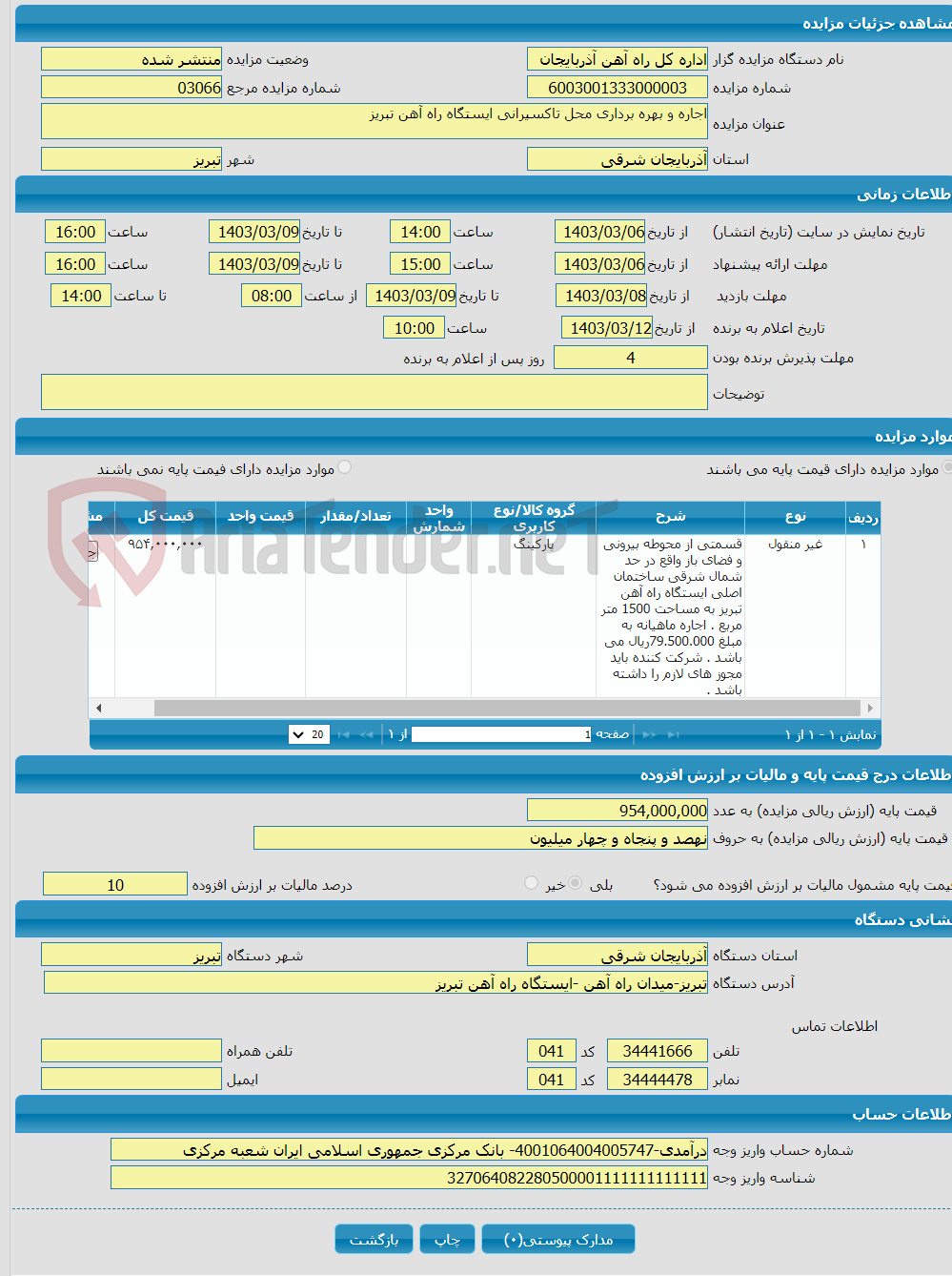 تصویر کوچک آگهی اجاره و بهره برداری محل تاکسیرانی ایستگاه راه آهن تبریز