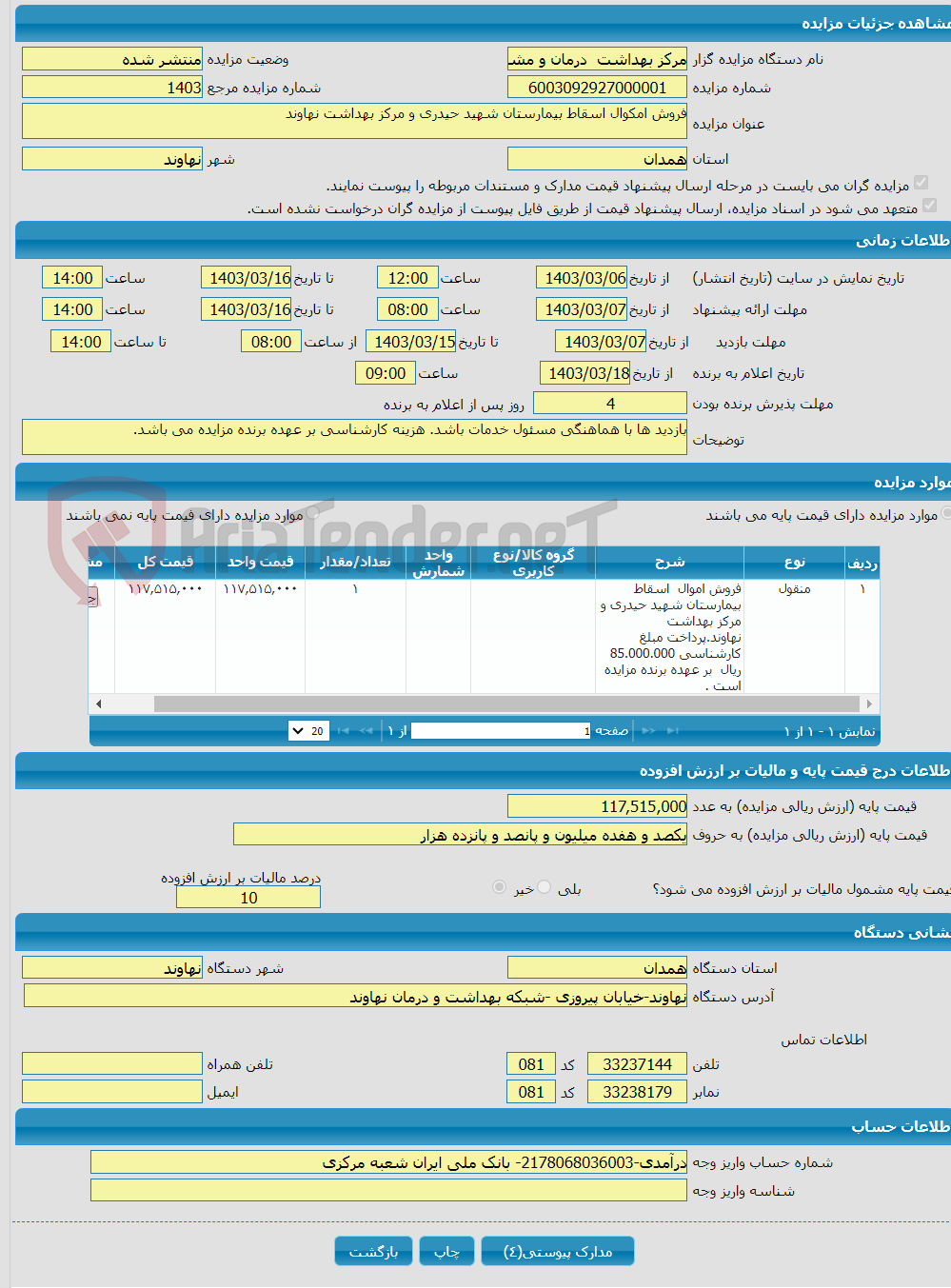 تصویر کوچک آگهی فروش امکوال اسقاط بیمارستان شهید حیدری و مرکز بهداشت نهاوند