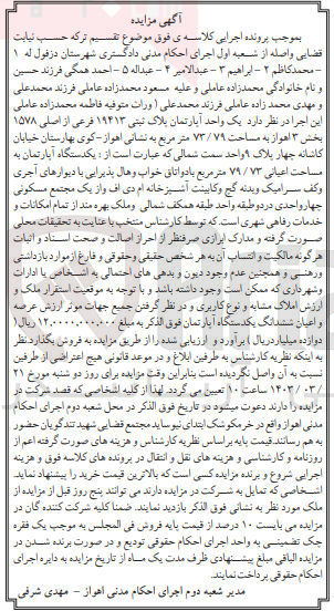 تصویر کوچک آگهی فروش یک واحد آپارتمان به مساحت 73/79 متر مربع