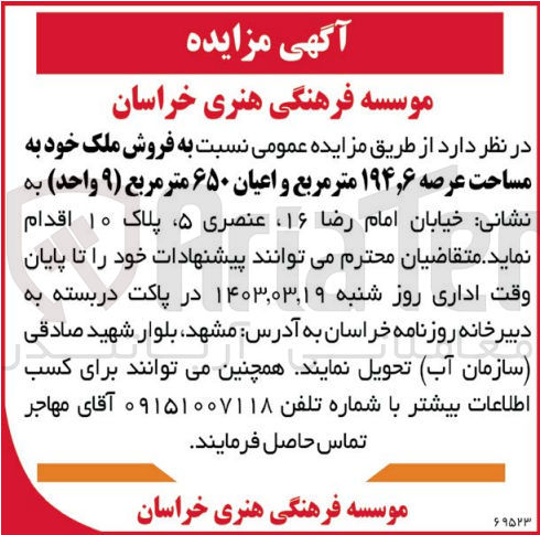 تصویر کوچک آگهی فروش ملک خود به مساحت عرصه 194.6 متر مربع و اعیان 650 متر مربع (9 واحد) 