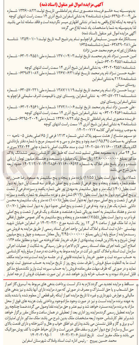 تصویر کوچک آگهی فروش دو سهم مشاع از هشت سهم پلاک ثبتی 1213