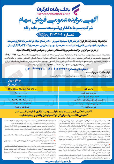 تصویر کوچک آگهی فروش سهام