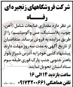 تصویر کوچک آگهی فروش ضایعات (آهن، چوب، پلاستیک، مس و آلومینیوم)
