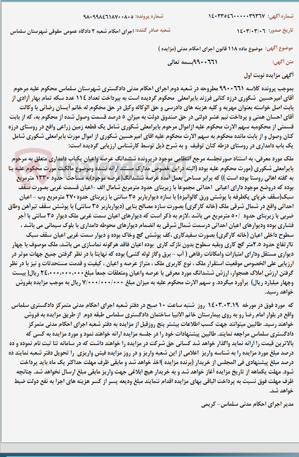 تصویر کوچک آگهی موضوع ماده 118 قانون اجرای احکام مدنی (مزایده )