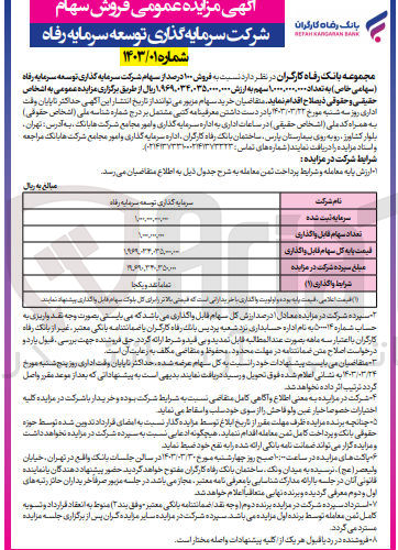 تصویر کوچک آگهی فروش سهام
