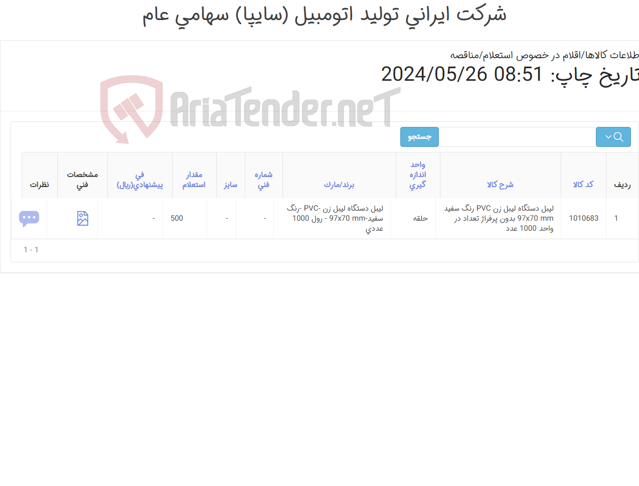 تصویر کوچک آگهی لیبل دستگاه لیبل زن