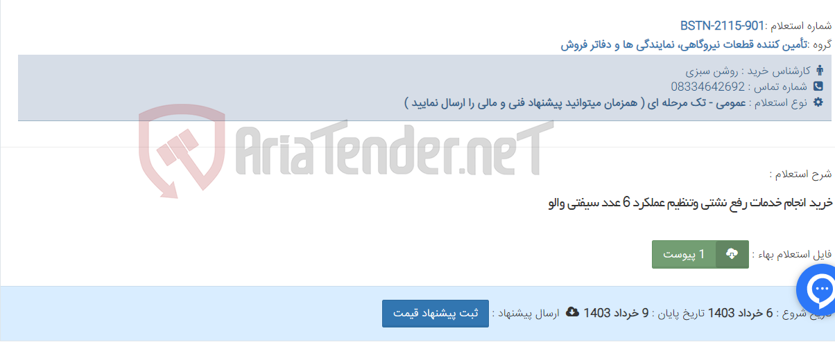تصویر کوچک آگهی خرید انجام خدمات رفع نشتی وتنظیم عملکرد 6 عدد سیفتی والو