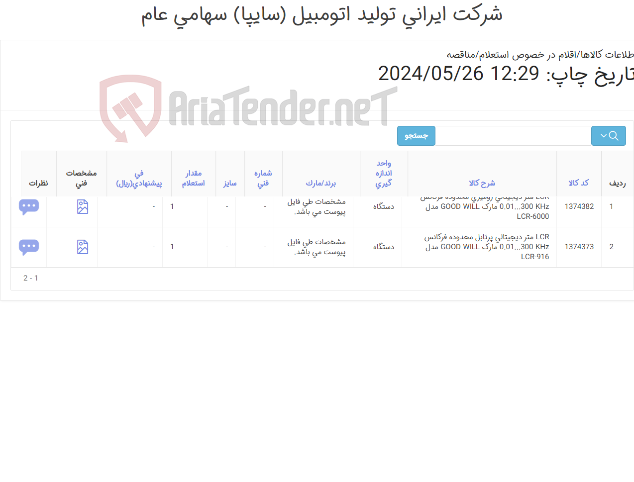 تصویر کوچک آگهی LCR متر دیجیتال رومیزی و پرتابل