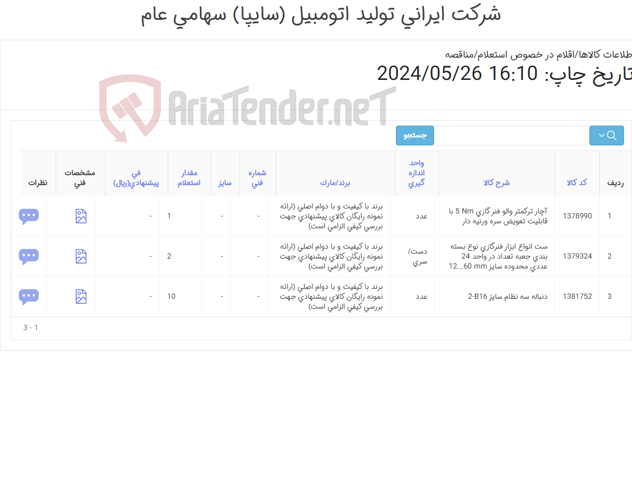تصویر کوچک آگهی ترکمتر - ابزار فنر گازی- دنباله سه نظام (کارشناس خرید: میرزاخانی 48953831)