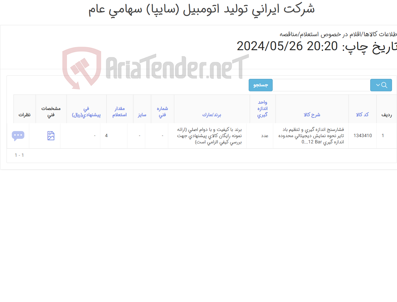 تصویر کوچک آگهی فشار سنج اندازه گیری باد تایر (کارشناس خرید: میرزاخانی48953831)