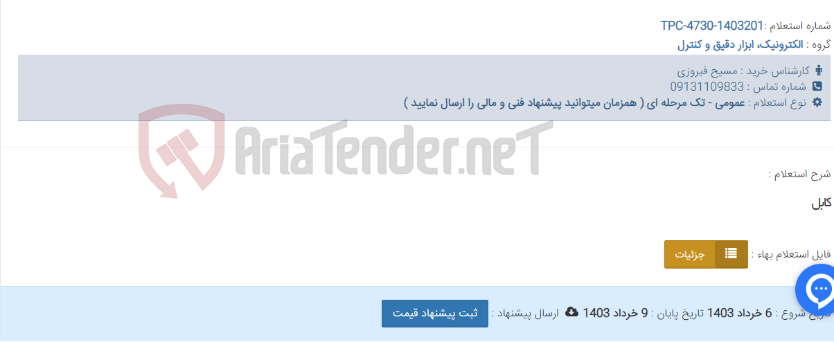 تصویر کوچک آگهی کابل