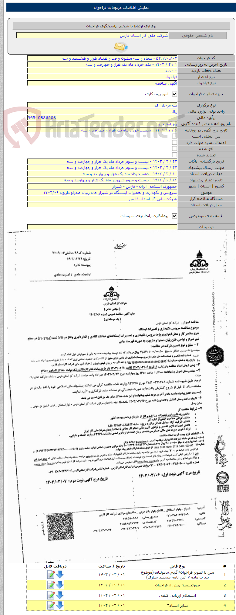 تصویر کوچک آگهی سرویس و نگهداری و تعمیرات ایستگاه در شیراز خان زنیان صدراو داریون ۱۴۰۳/۰۶