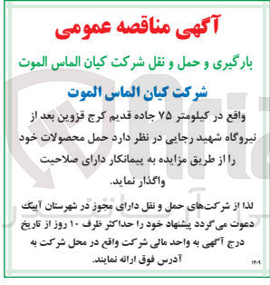تصویر کوچک آگهی واگذاری حمل محصولات خود 