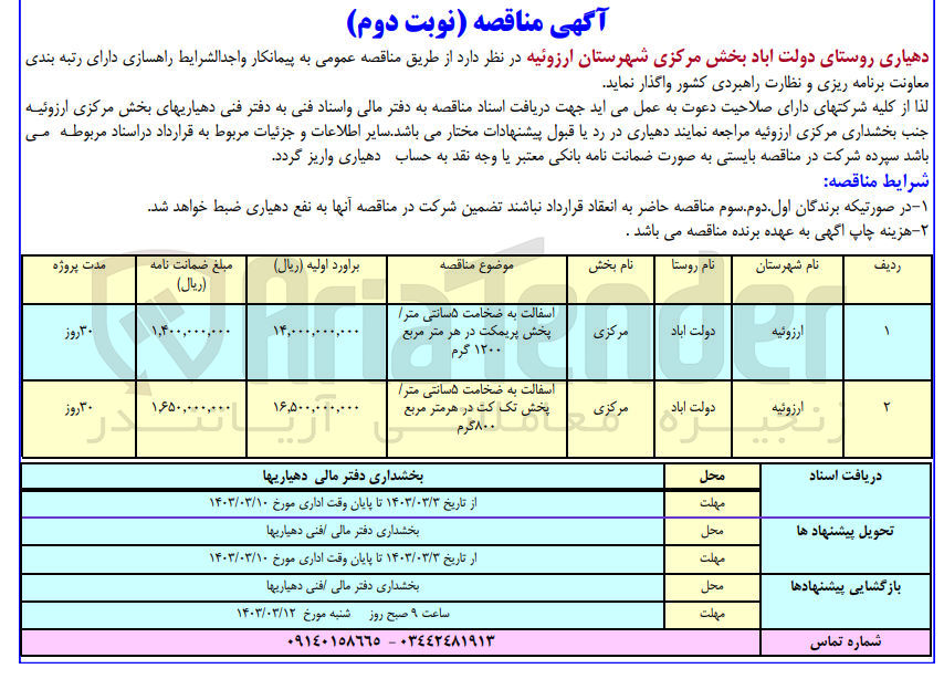 تصویر کوچک آگهی آسفالت به ضخامت 5 سانتی متر / پخش پریمکت در هر متر مربع 1200 متر مربع