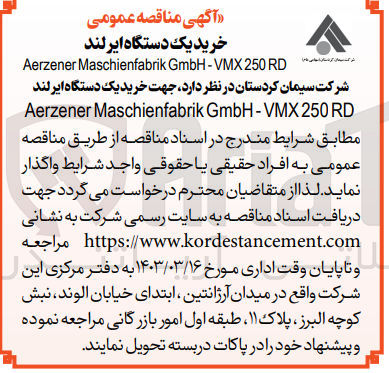تصویر کوچک آگهی خرید یک دستگاه ایرلند 
aerzener maschienfabrik gmbh-vmx250rd