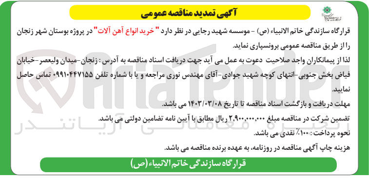 تصویر کوچک آگهی خرید انواع آهن آلات 