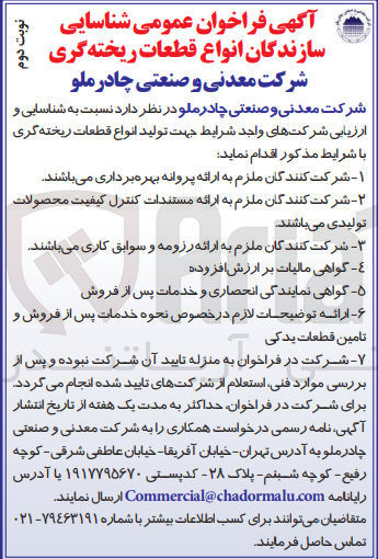 تصویر کوچک آگهی شناسایی سازندگان انواع قطعات ریخته گری
