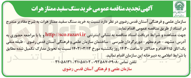تصویر کوچک آگهی خرید ستگ سفید ممتار هرات 