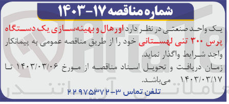 تصویر کوچک آگهی اورهال بهینه سازی یک دستگاه 