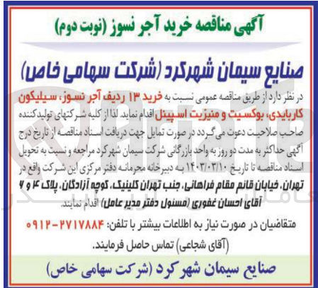 تصویر کوچک آگهی خرید 13 ردیف آجرنسوز ،سیلیکون کاربایدی ،بوکسیت و منیزیت اسپینل 