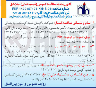 تصویر کوچک آگهی خرید یک قلم POWER SUPPLY 110V