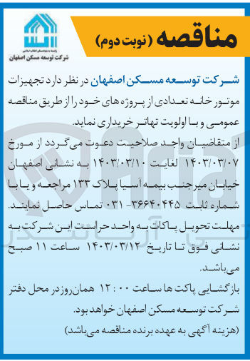 تصویر کوچک آگهی خریداری تجهیزات موتورخانه تعدادی از پروژه های خود 