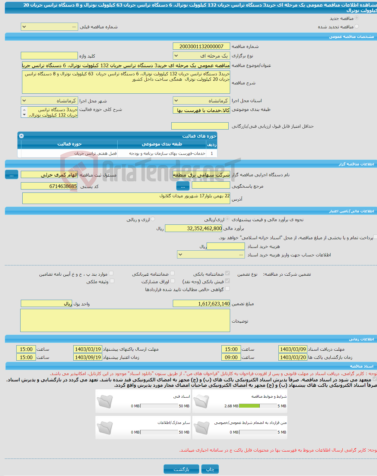 تصویر کوچک آگهی مناقصه عمومی یک مرحله ای خرید3 دستگاه ترانس جریان 132 کیلوولت نوترال، 6 دستگاه ترانس جریان 63 کیلوولت نوترال و 8 دستگاه ترانس جریان 20 کیلوولت نوترال