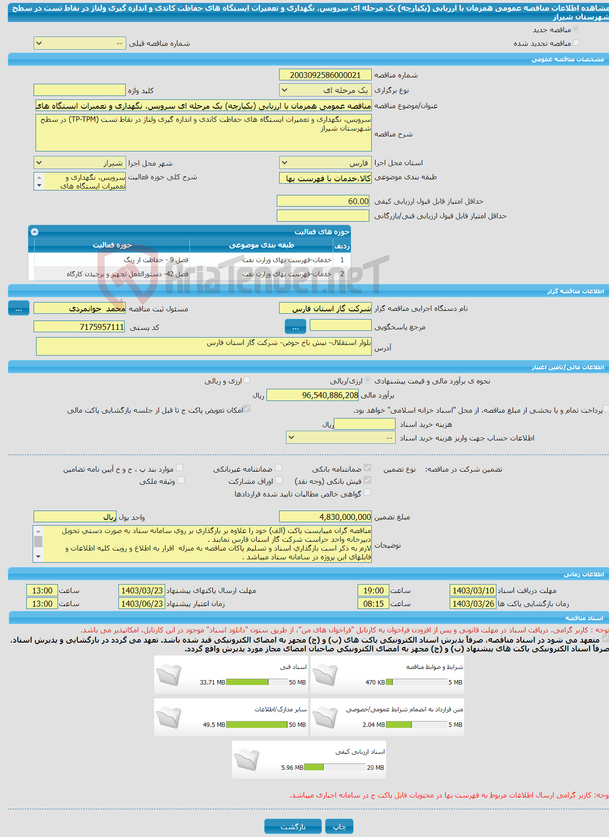 تصویر کوچک آگهی مناقصه عمومی همزمان با ارزیابی (یکپارچه) یک مرحله ای سرویس، نگهداری و تعمیرات ایستگاه های حفاظت کاتدی و اندازه گیری ولتاژ در نقاط تست در سطح شهرستان شیراز