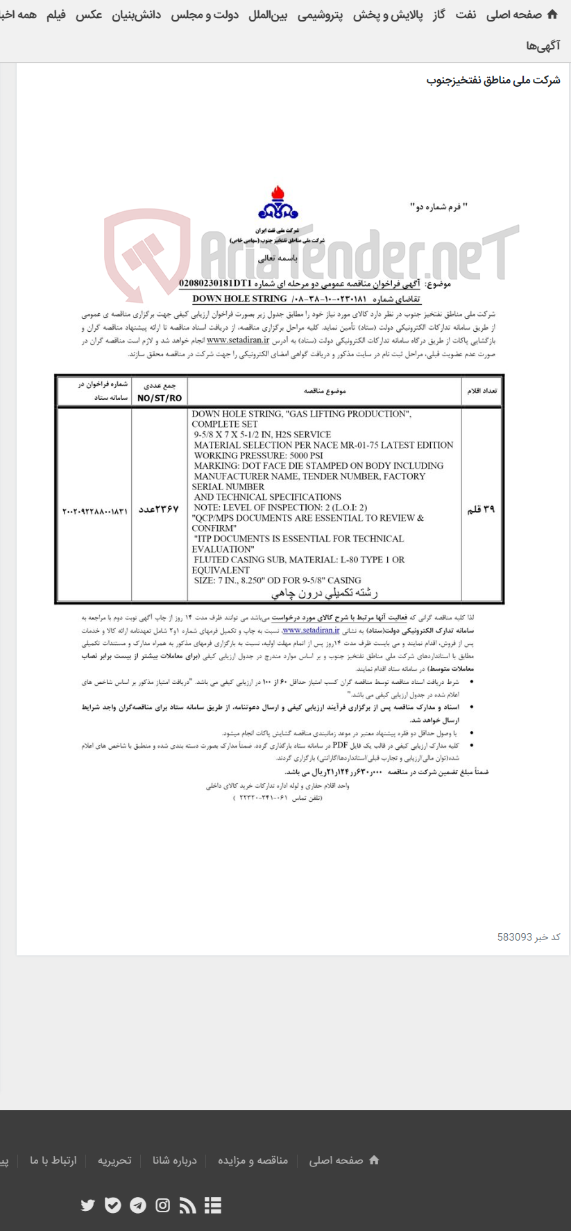 تصویر کوچک آگهی DOWN HOLE STRING مربوط به آگهی 0230181-10-38-08