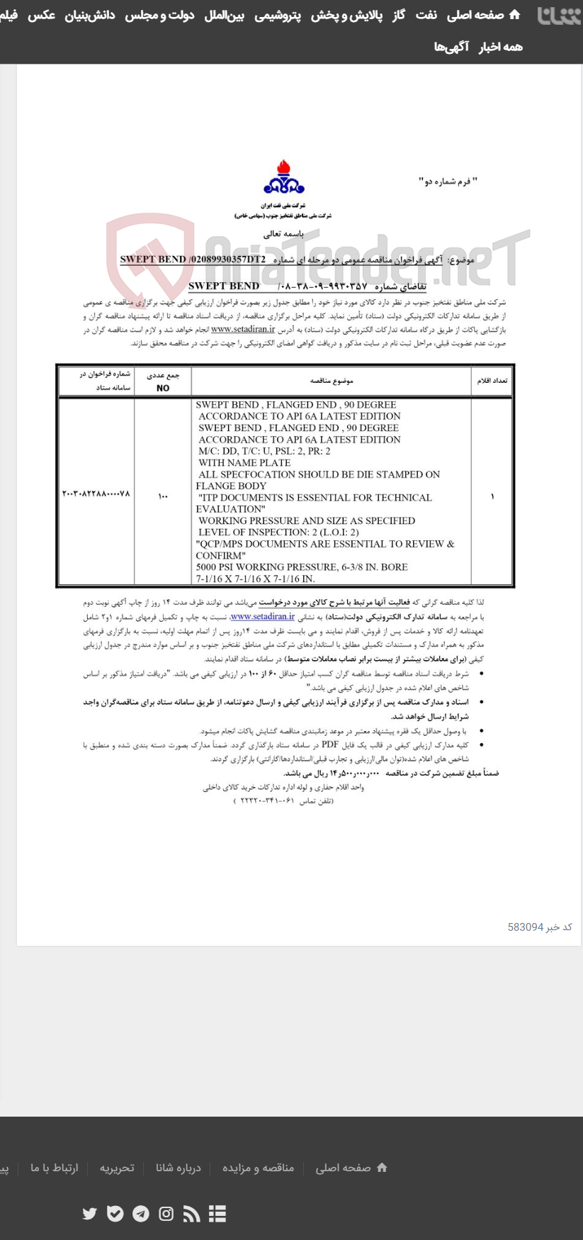 تصویر کوچک آگهی SWEPT BEND مربوط به آگهی 9930357-09-38-08
