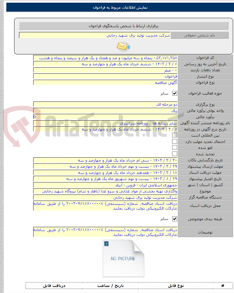 تصویر کوچک آگهی واگذاری تهیه بخشی از مواد غذایی و سرو غذا (ناهار و شام) نیروگاه شهید رجایی