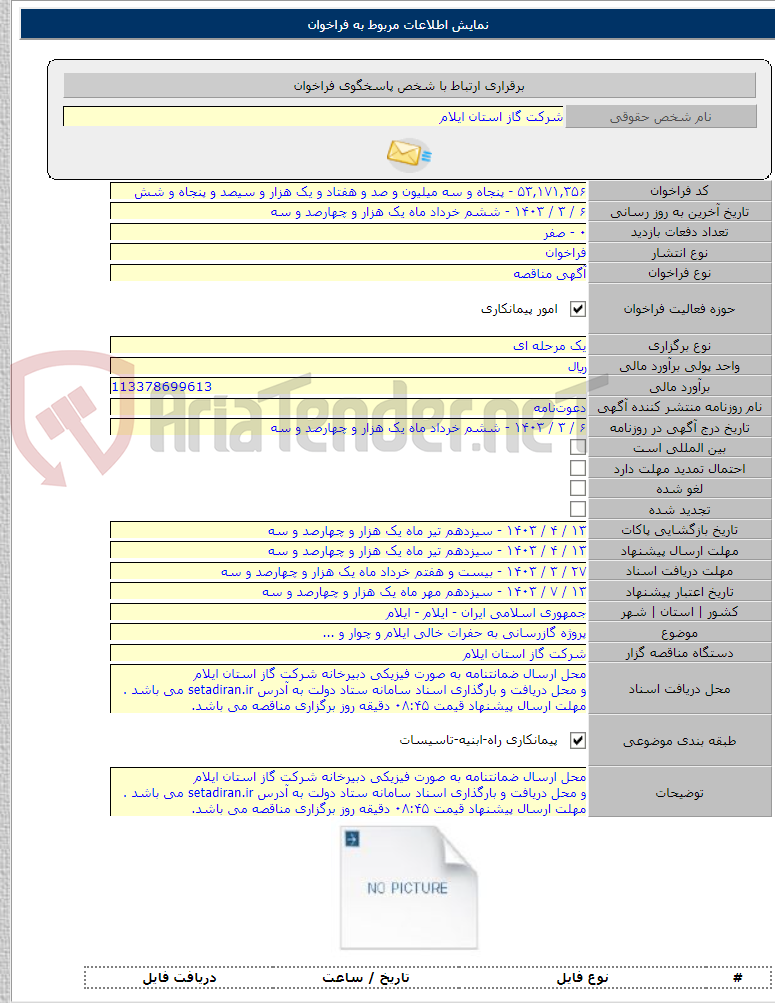 تصویر کوچک آگهی پروژه گازرسانی به حفرات خالی ایلام و چوار و ...