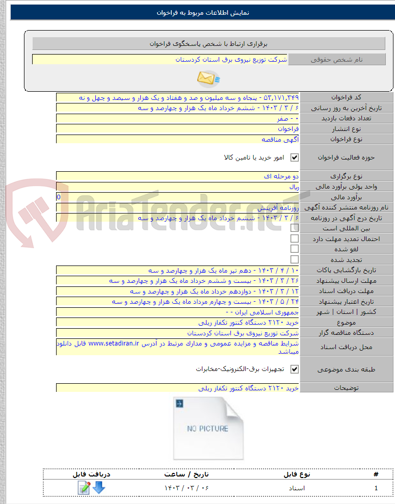 تصویر کوچک آگهی خرید ۲۱۲۰ دستگاه کنتور تکفاز ریلی