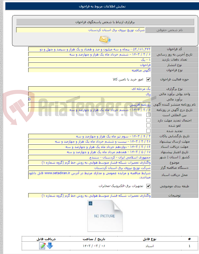 تصویر کوچک آگهی واگذاری تعمیرات شبکه فشار متوسط هوایی به روش خط گرم (گروه شماره ۱)