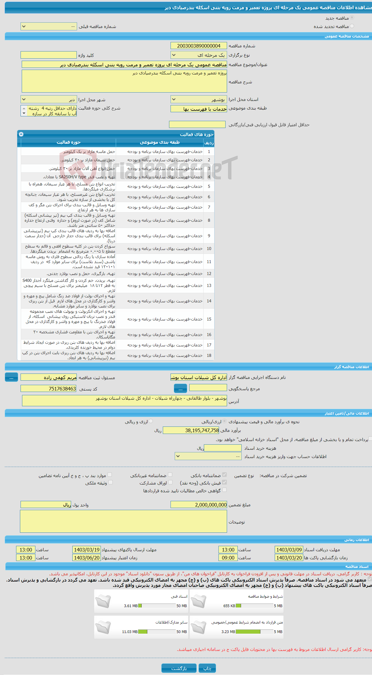تصویر کوچک آگهی مناقصه عمومی یک مرحله ای پروژه تعمیر و مرمت رویه بتنی اسکله بندرصیادی دیر